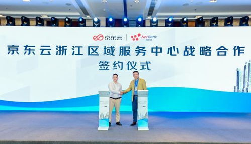 京東云浙江區域服務中心落成，以科技服務賦能本地企業高質量發展