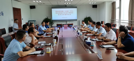 共筑現(xiàn)代農(nóng)業(yè)新高地 青島市農(nóng)機（農(nóng)技）中心與西海岸省級農(nóng)高區(qū)管委會簽署技術(shù)合作框架協(xié)議